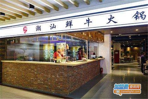 磁记潮汕鲜牛火锅店加盟费