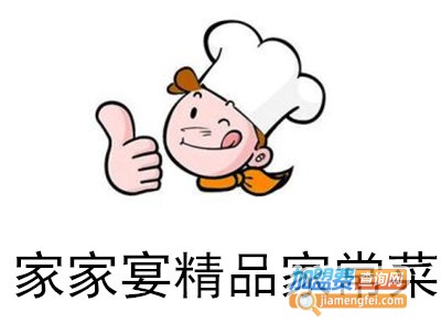家家宴精品家常菜