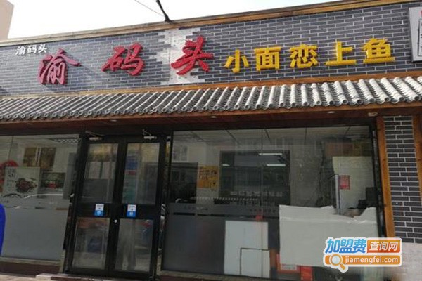 小面恋上鱼加盟门店