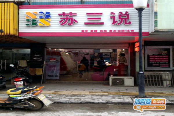 苏三说美甲连锁机构加盟费