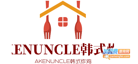 AKENUNCLE韩式炸鸡加盟费