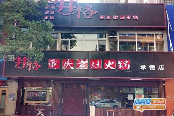 巴山老灶火锅加盟门店