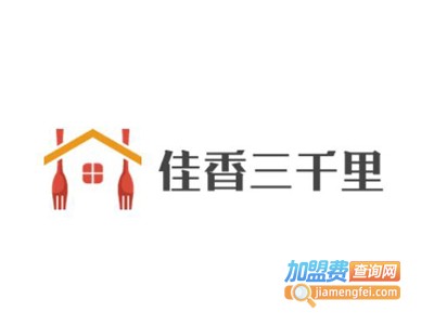 佳香三千里加盟