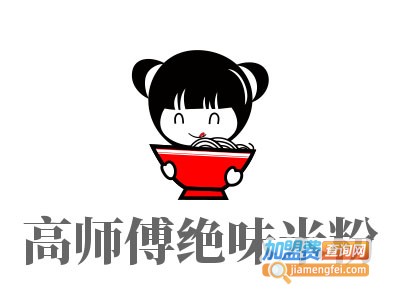 高师傅绝味米粉加盟费