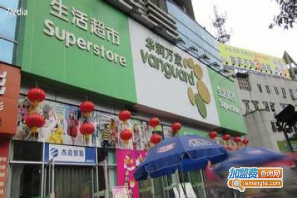 华润超市加盟费