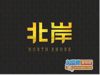 北岸海鲜餐厅加盟费