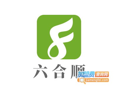 六合顺加盟