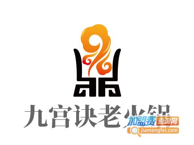 九宫诀老火锅