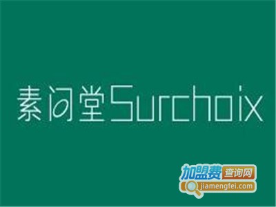 素问堂素儿加盟费