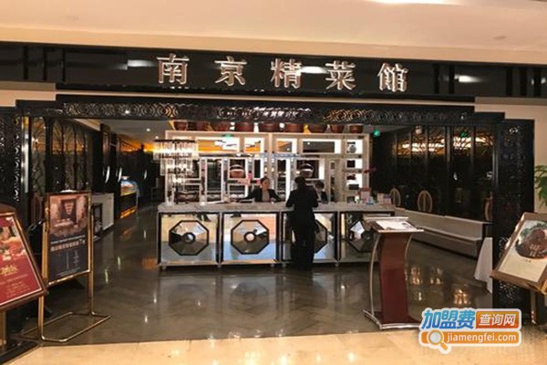 南京精菜馆加盟门店