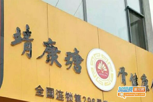 靖康瑭理疗加盟费