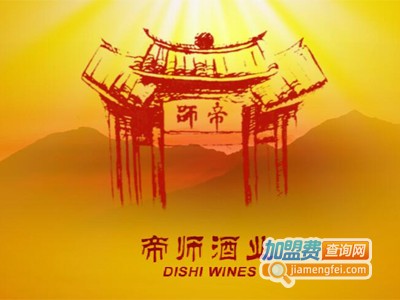 帝师白酒加盟费