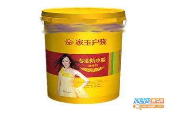 家玉户晓涂料加盟费