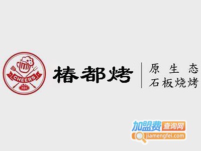 椿都烤肉城加盟