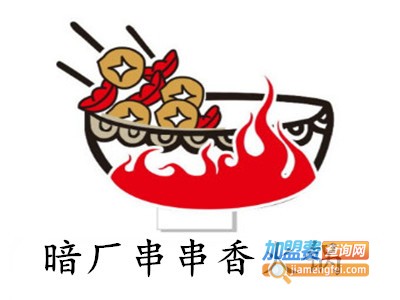 暗厂串串香火锅加盟费
