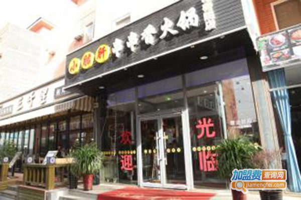 炫星空小郡肝串串香加盟