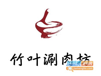竹叶涮肉坊