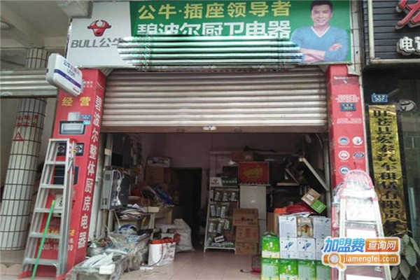 碧波尔厨卫电器加盟门店