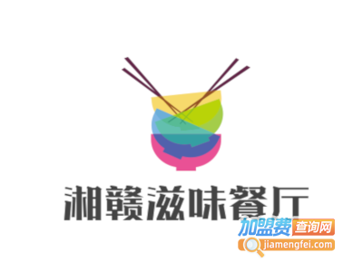 湘赣滋味餐厅