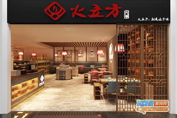 火立方老火锅加盟门店