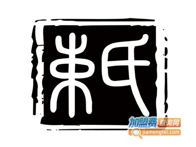 束氏家居加盟费