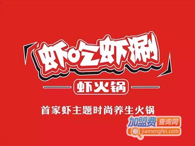 乐虾虾火锅