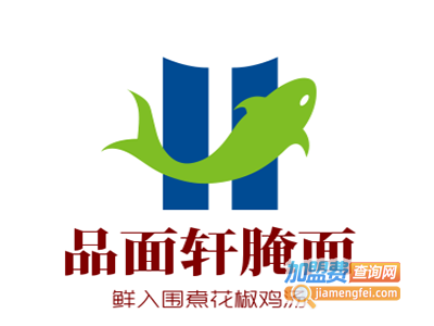 品面轩腌面加盟费
