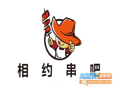 相约串吧加盟费