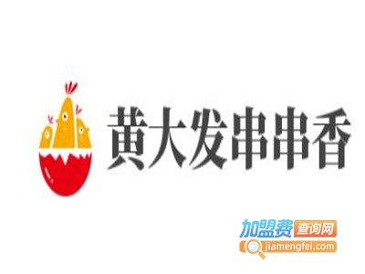 黄大发串串香加盟费