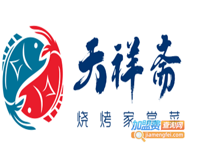 天祥斋烧烤家常菜加盟费