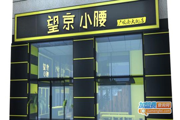 兄弟望京小腰加盟