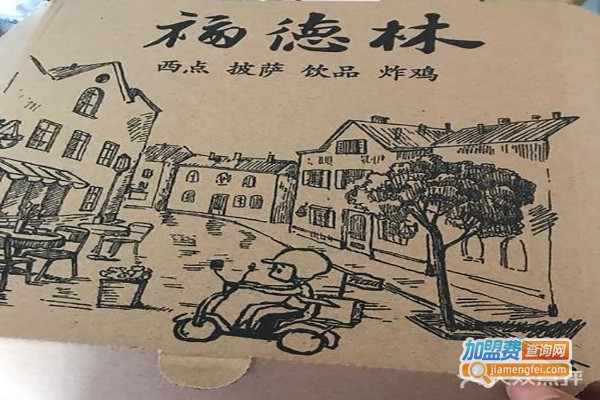 福德林西点披萨加盟费