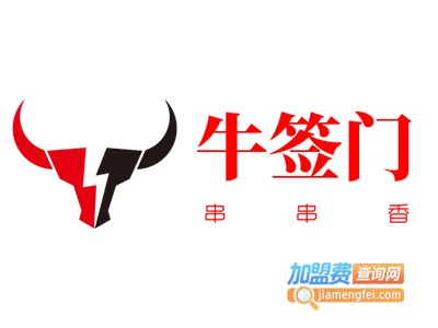 牛签门串串香加盟