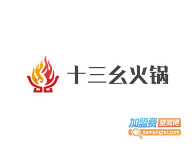 十三幺火锅加盟