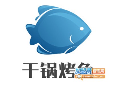 干锅烤鱼加盟费