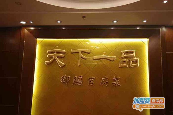 民族饭店·天下一品餐厅