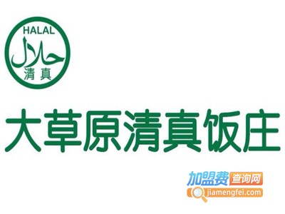 大草原清真饭庄加盟费
