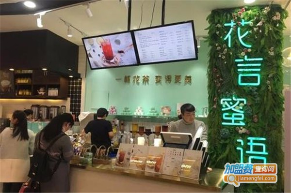 花言蜜语花茶店加盟_加盟花言蜜语花茶店，致富赚钱生意好！