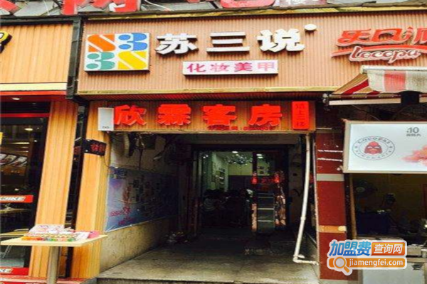 苏三说美甲连锁机构加盟费