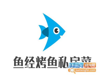 鱼经烤鱼私房菜加盟费