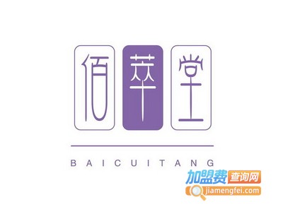 佰萃堂加盟费