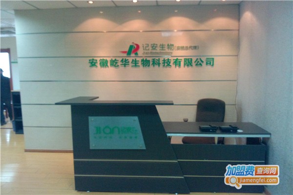 记安生物果蔬净洗液加盟费