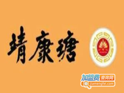 靖康瑭理疗加盟费