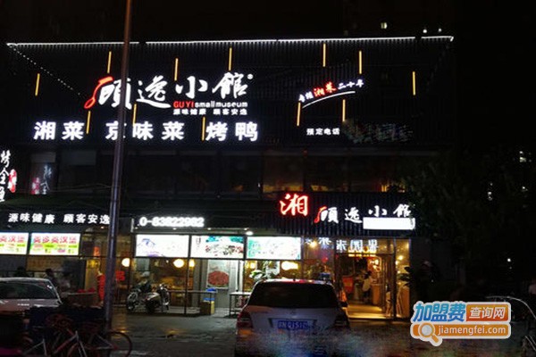 顾逸小馆加盟门店
