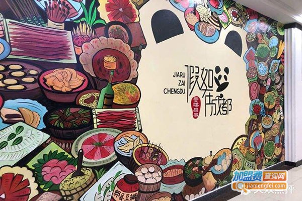 假如在成都一鱼一虾