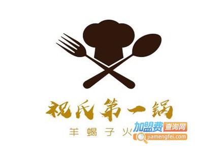 祝氏第一锅羊蝎子火锅加盟费