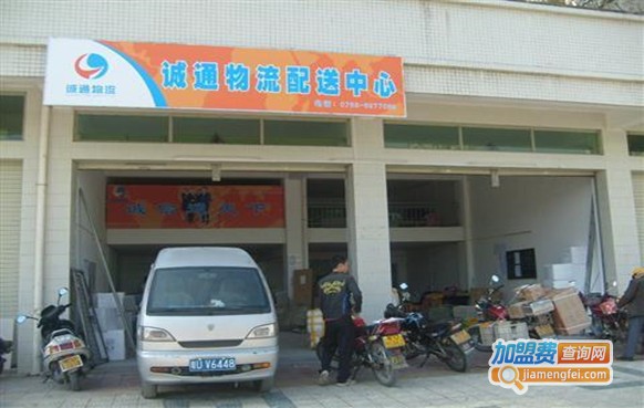 城通物流加盟门店