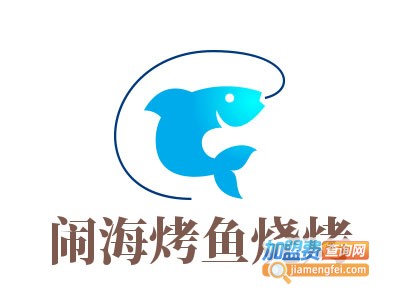 闹海烤鱼烧烤