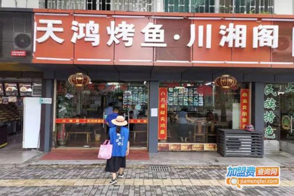 川湘阁烤鱼加盟门店