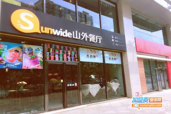 山外餐厅加盟门店